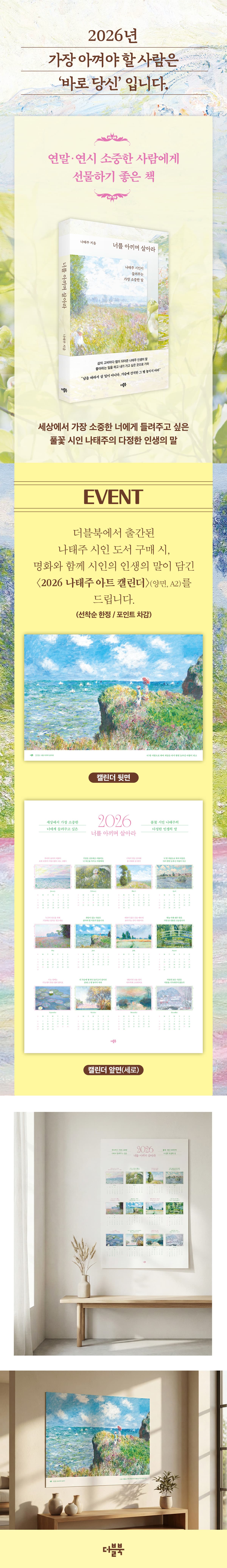 나태주 시인의 『너를 아끼며 살아라』 출간 기념 이벤트